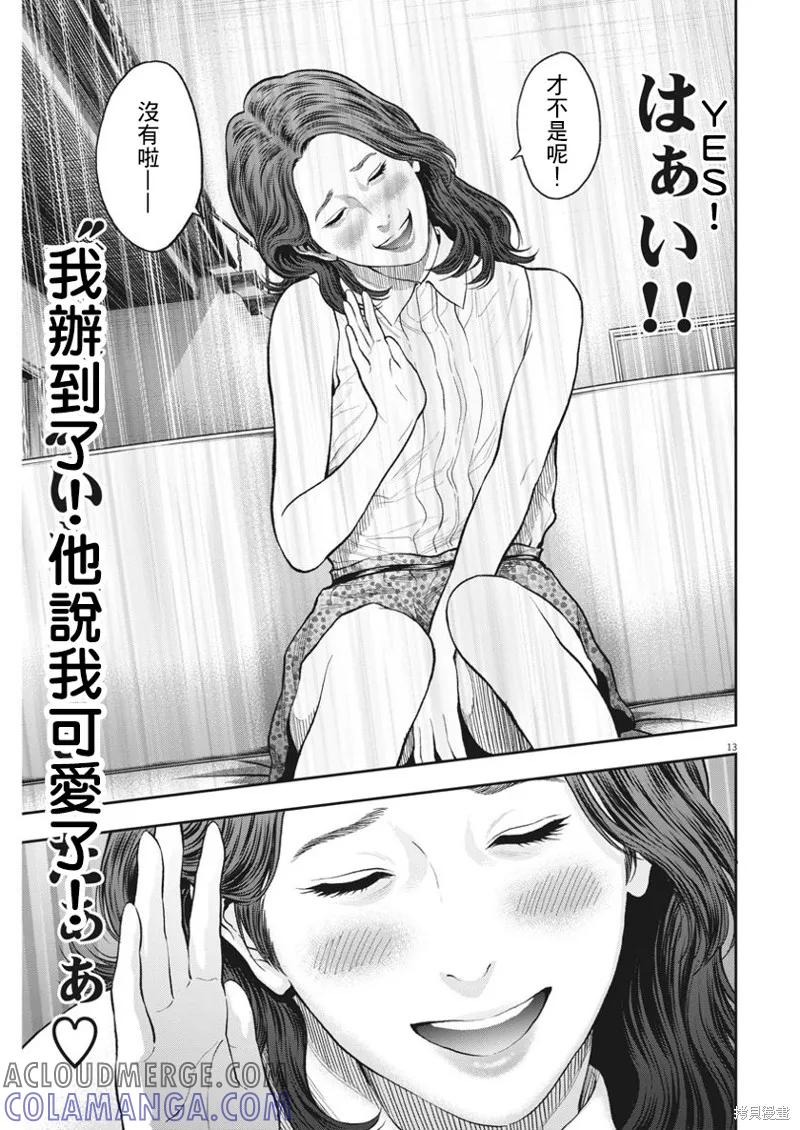 第60话-JAGAN-金城宗幸,にしだけんすけ（第13张）