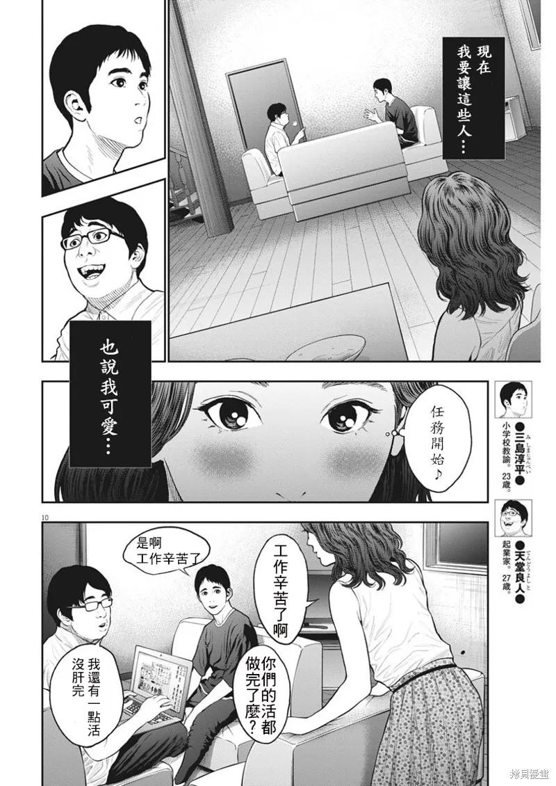 第60话-JAGAN-金城宗幸,にしだけんすけ（第10张）