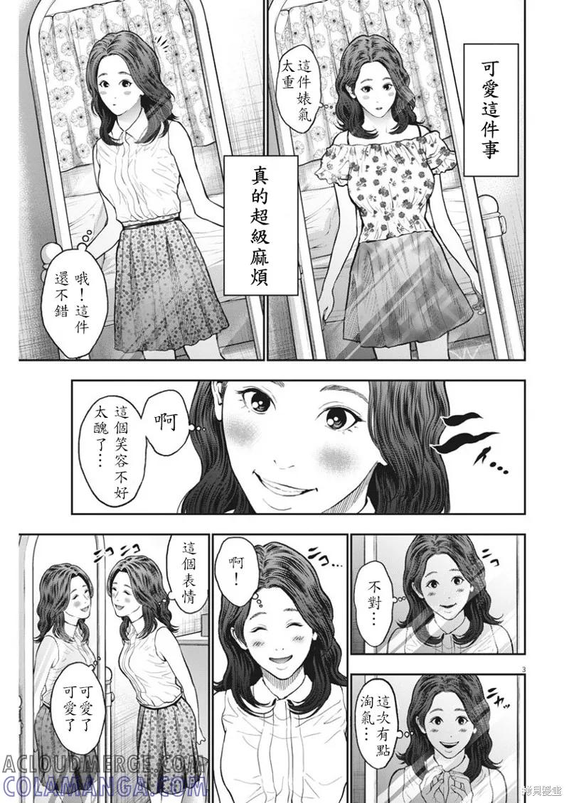 第60话-JAGAN-金城宗幸,にしだけんすけ（第3张）
