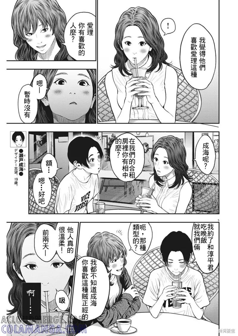 第60话-JAGAN-金城宗幸,にしだけんすけ（第5张）
