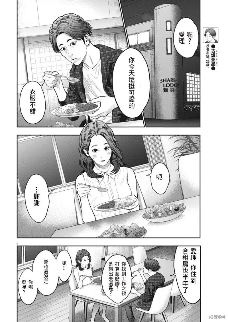 第60话-JAGAN-金城宗幸,にしだけんすけ（第8张）
