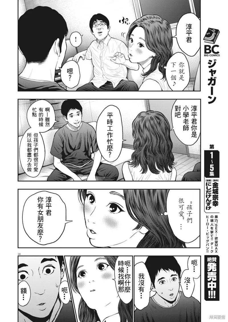 第60话-JAGAN-金城宗幸,にしだけんすけ（第14张）