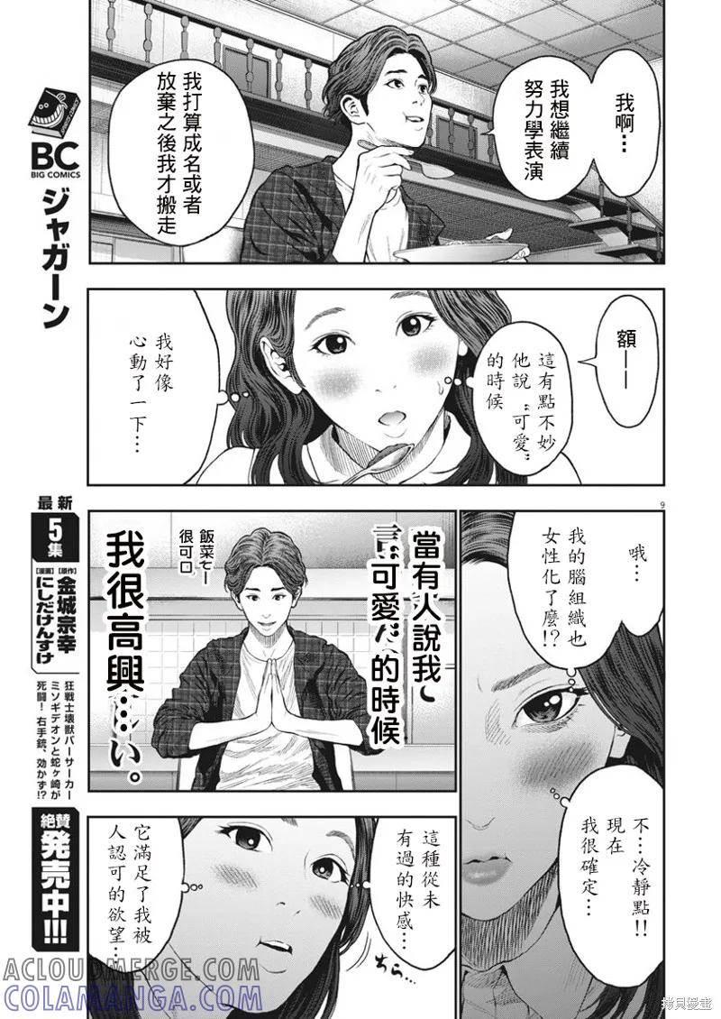 第60话-JAGAN-金城宗幸,にしだけんすけ（第9张）