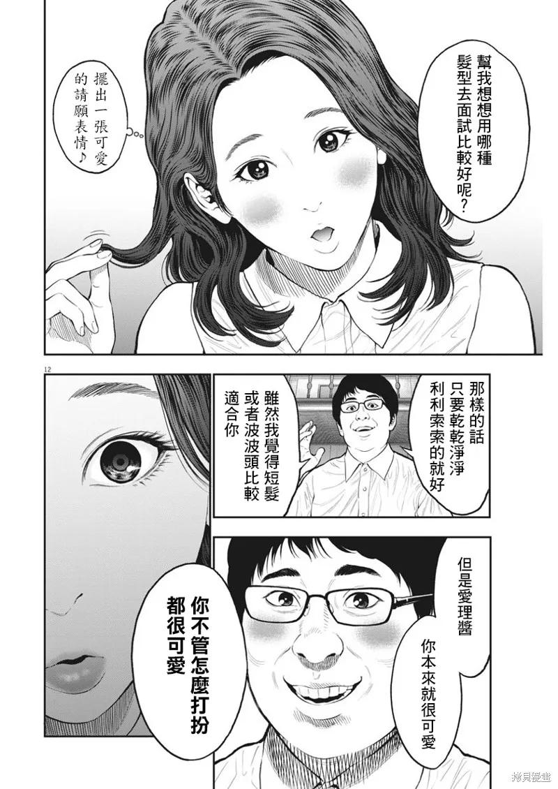 第60话-JAGAN-金城宗幸,にしだけんすけ（第12张）
