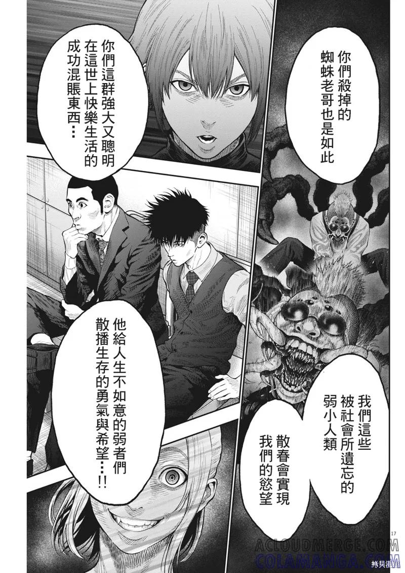 第61话-JAGAN-金城宗幸,にしだけんすけ（第17张）