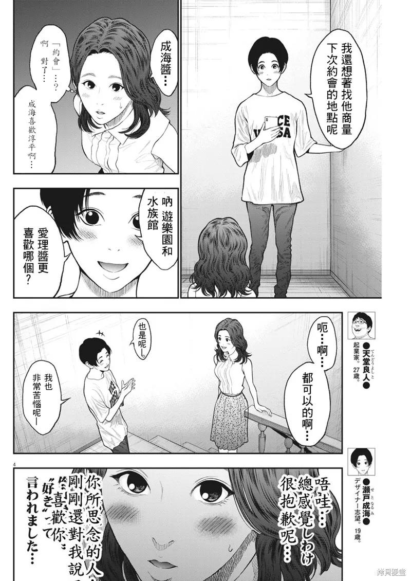 第61话-JAGAN-金城宗幸,にしだけんすけ（第4张）