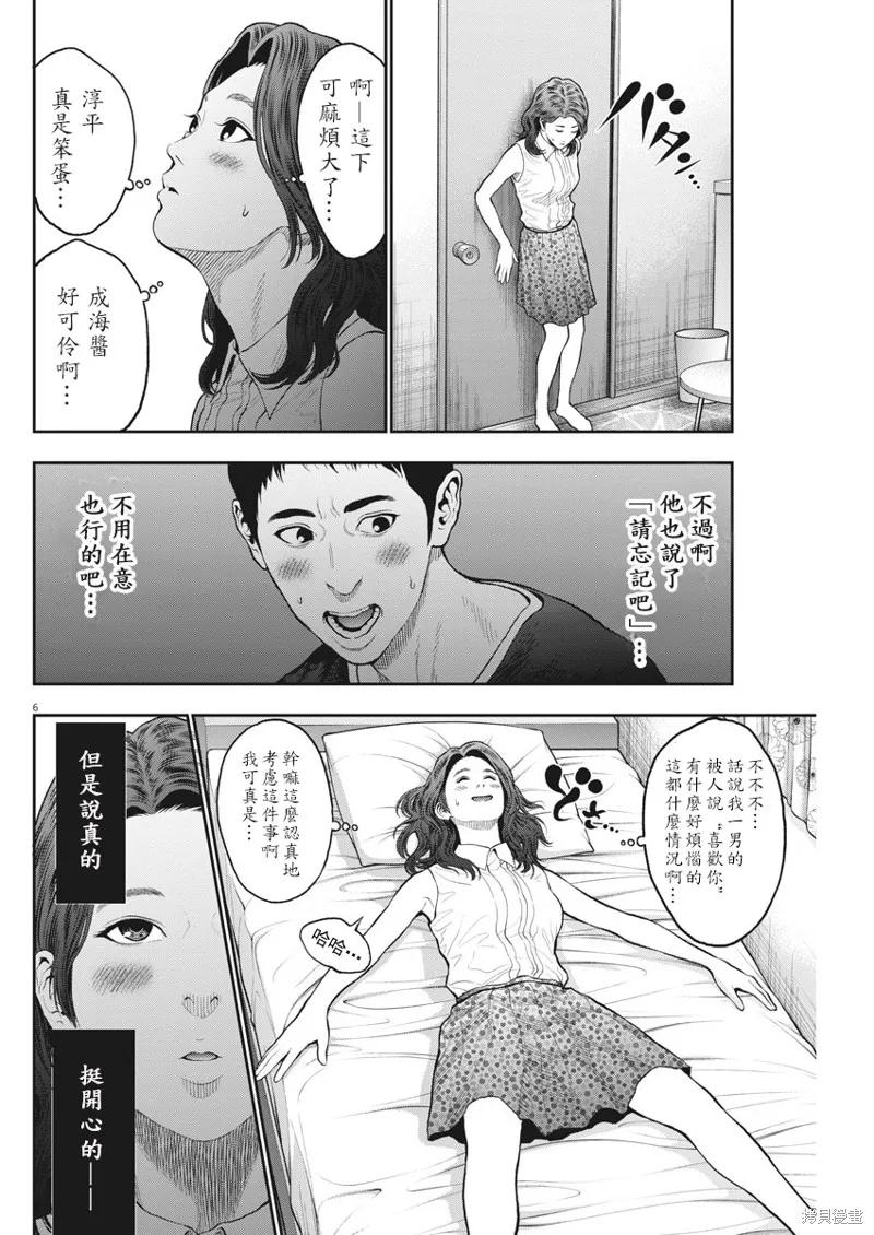第61话-JAGAN-金城宗幸,にしだけんすけ（第6张）
