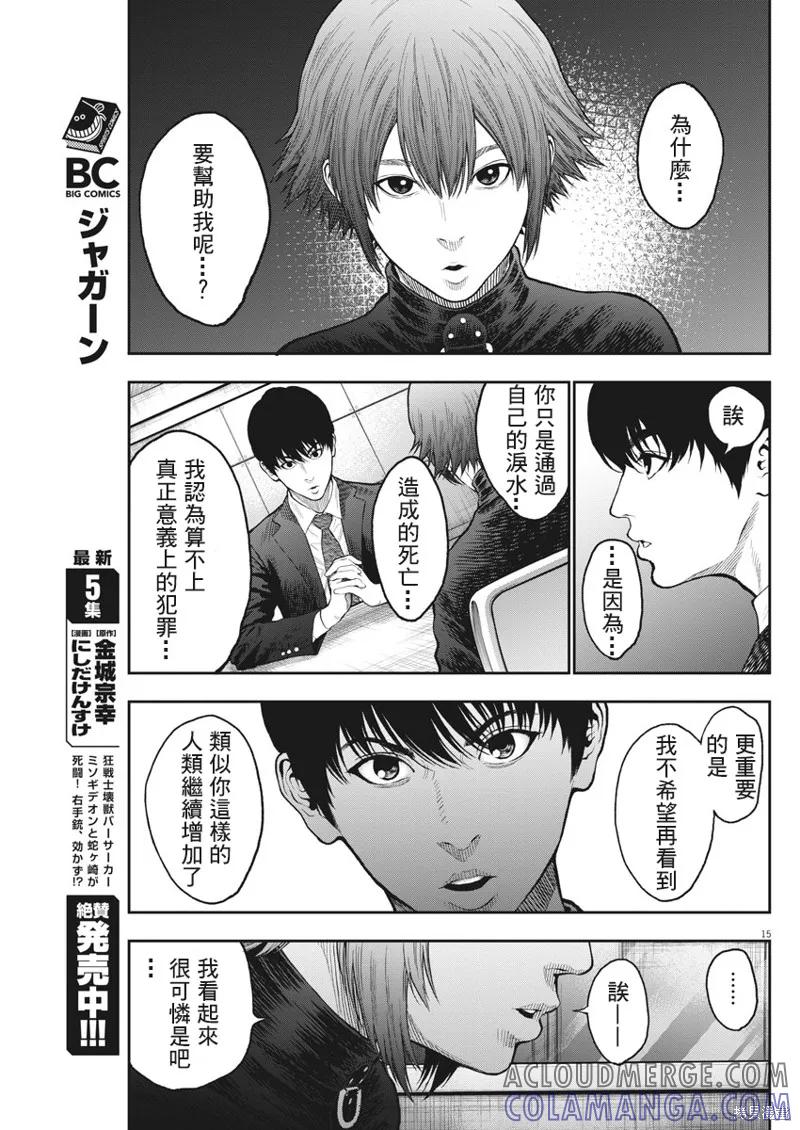 第61话-JAGAN-金城宗幸,にしだけんすけ（第15张）