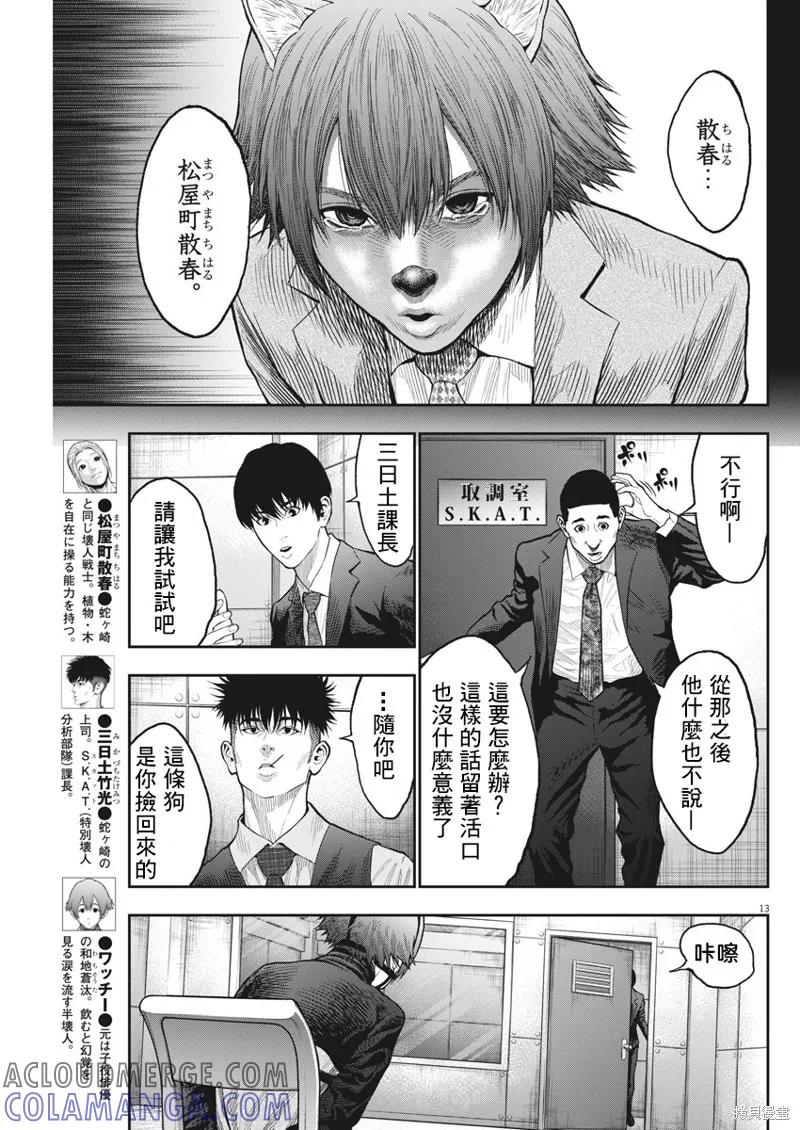 第61话-JAGAN-金城宗幸,にしだけんすけ（第13张）