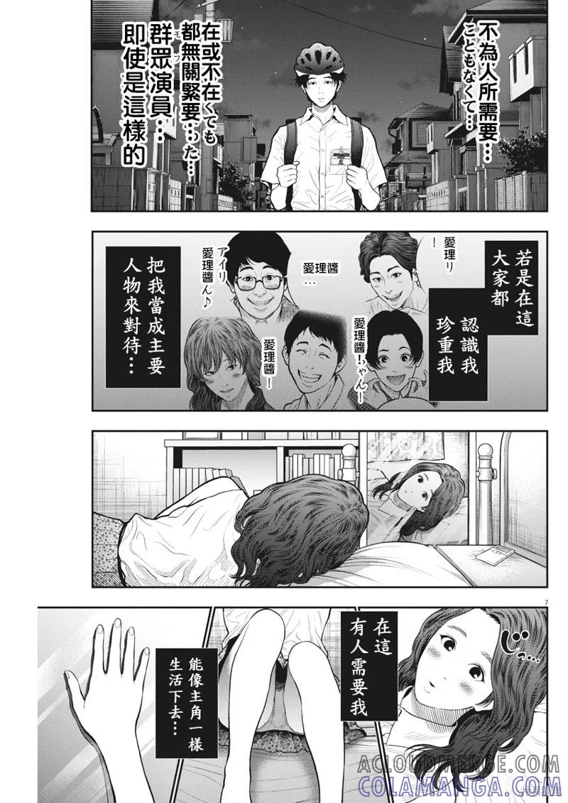 第61话-JAGAN-金城宗幸,にしだけんすけ（第7张）