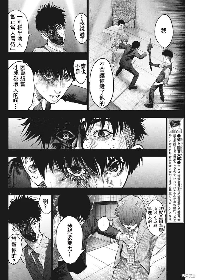 第61话-JAGAN-金城宗幸,にしだけんすけ（第12张）