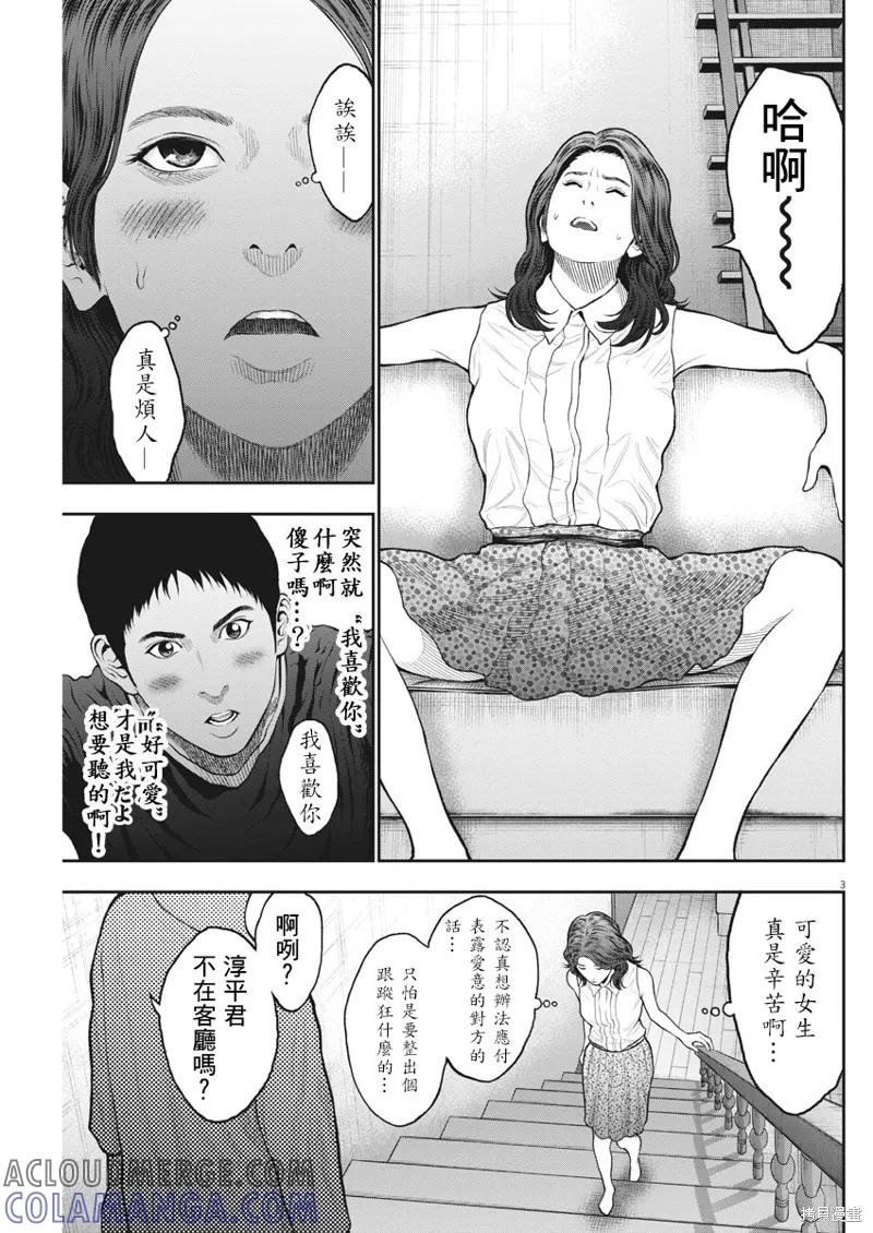 第61话-JAGAN-金城宗幸,にしだけんすけ（第3张）