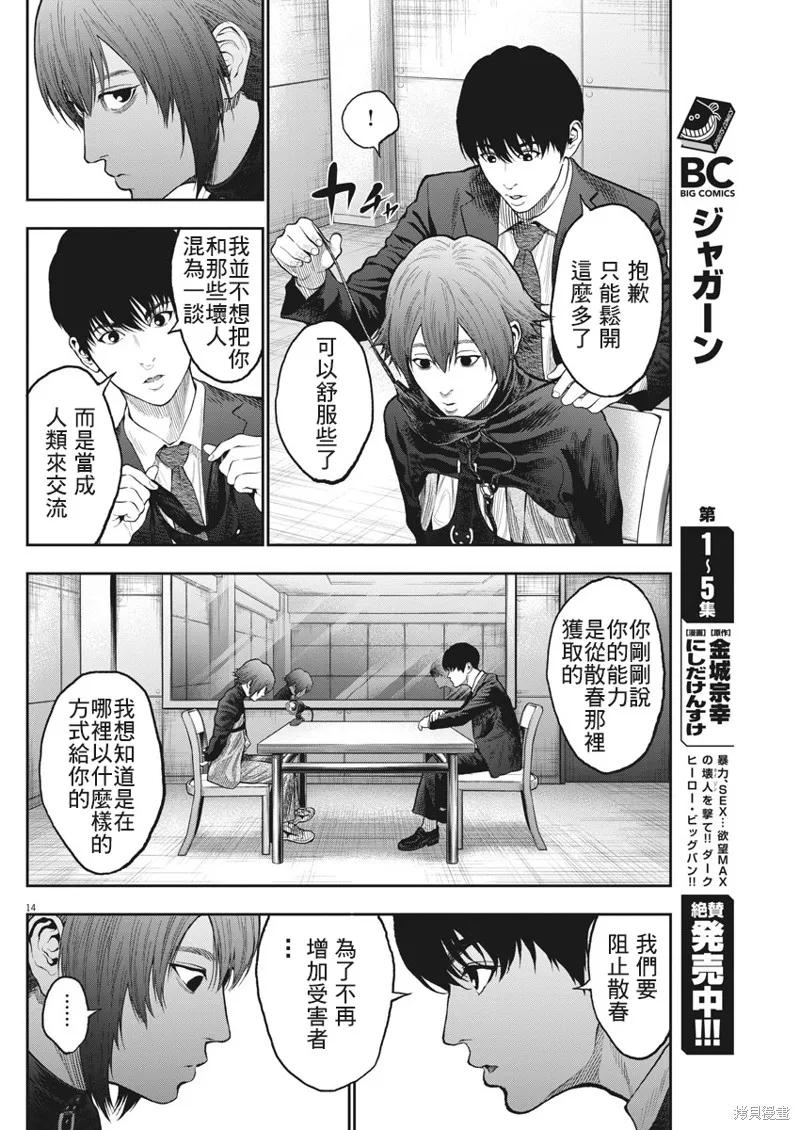第61话-JAGAN-金城宗幸,にしだけんすけ（第14张）