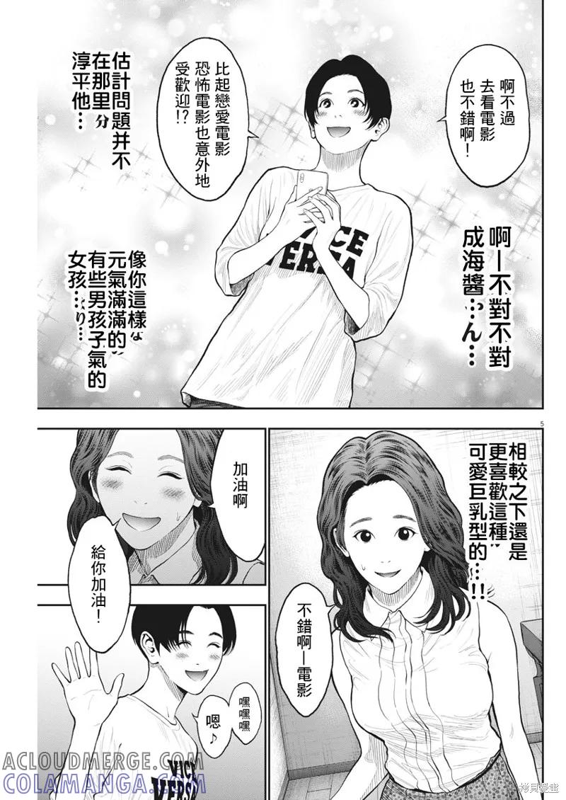 第61话-JAGAN-金城宗幸,にしだけんすけ（第5张）