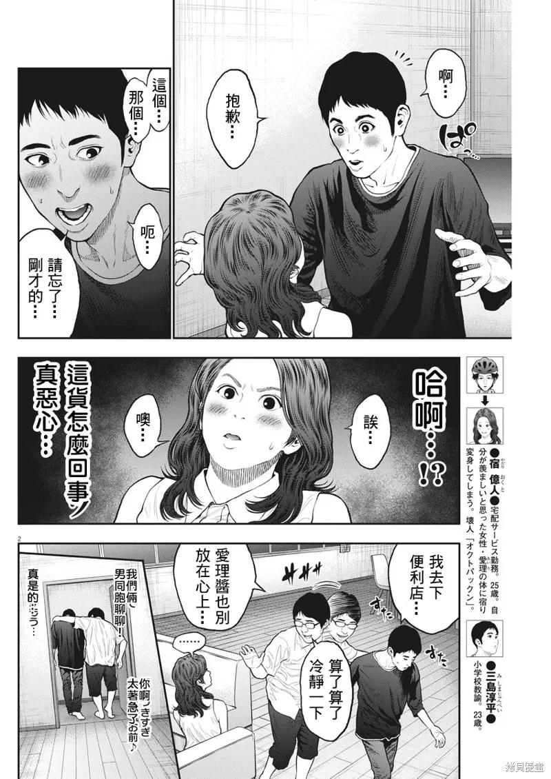 第61话-JAGAN-金城宗幸,にしだけんすけ（第2张）