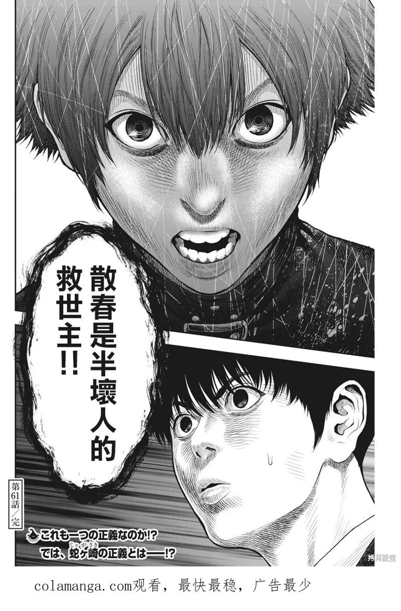第61话-JAGAN-金城宗幸,にしだけんすけ（第18张）