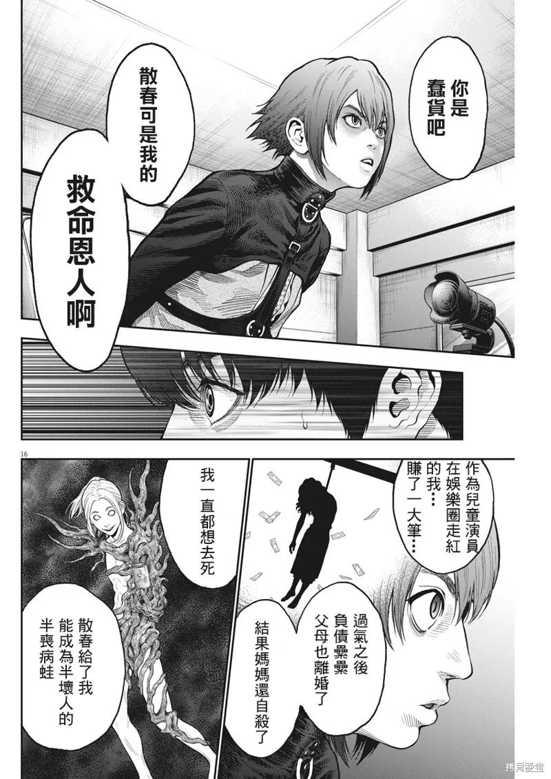 第61话-JAGAN-金城宗幸,にしだけんすけ（第16张）