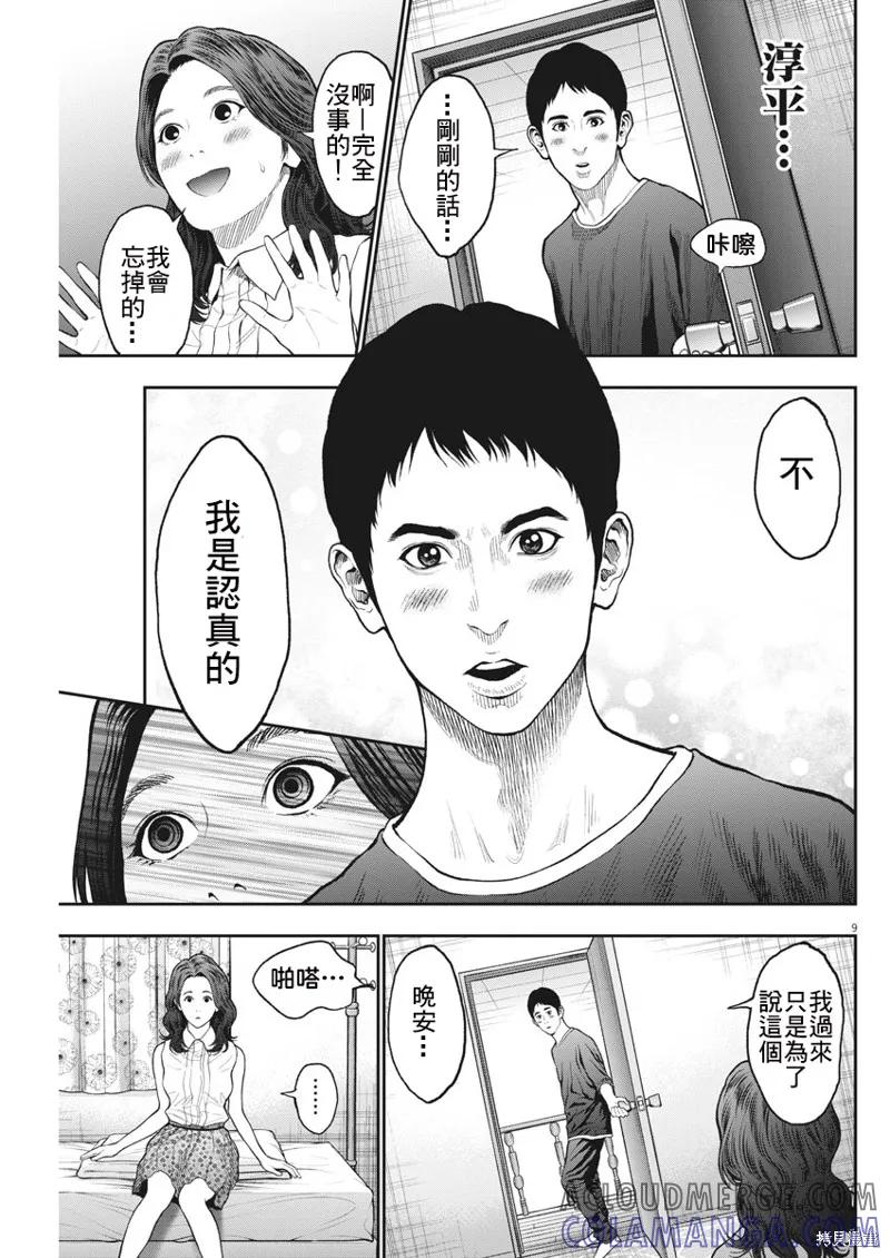 第61话-JAGAN-金城宗幸,にしだけんすけ（第9张）