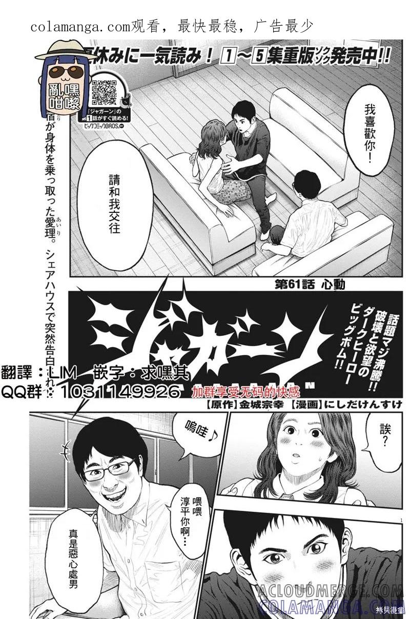 第61话-JAGAN-金城宗幸,にしだけんすけ（第1张）