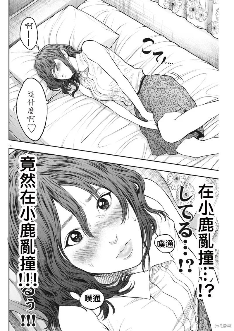 第61话-JAGAN-金城宗幸,にしだけんすけ（第10张）