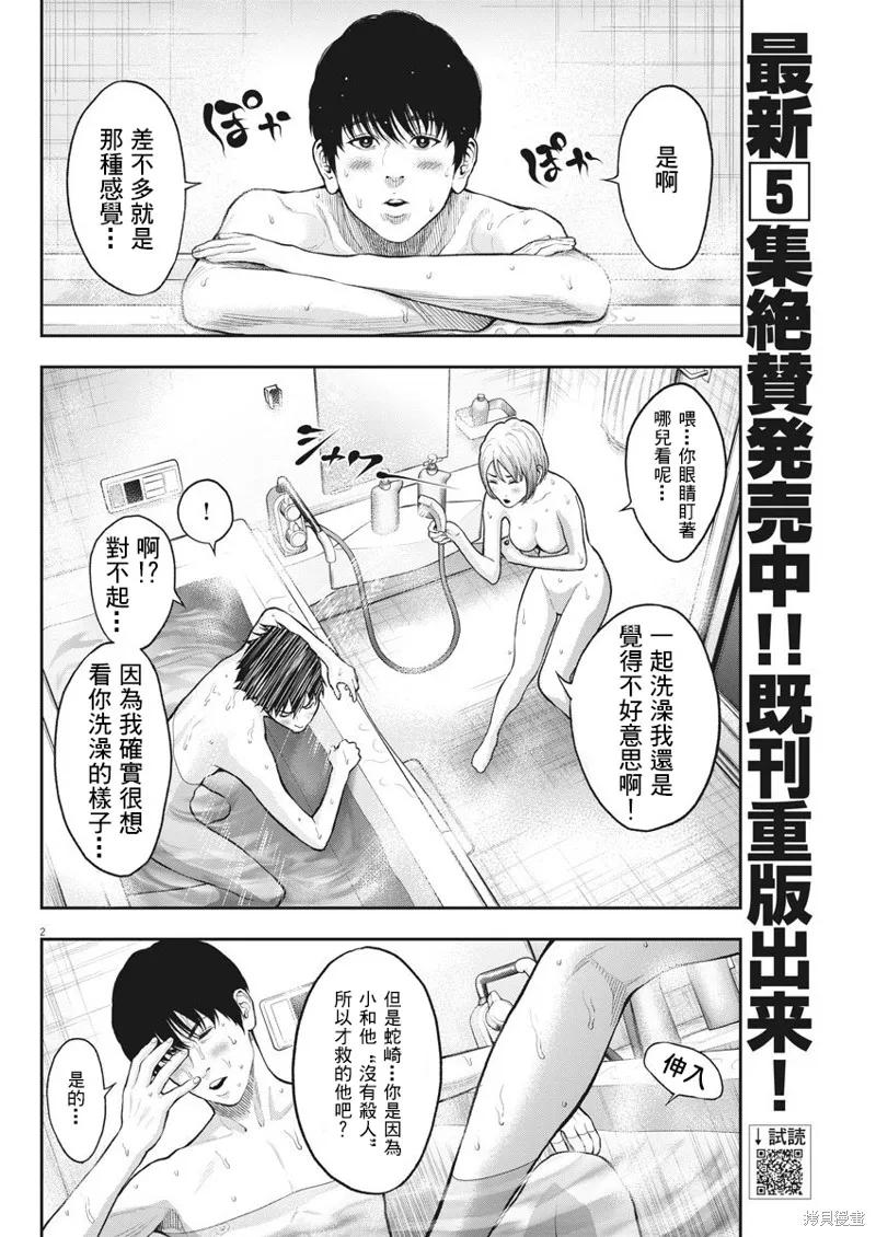 第62话-JAGAN-金城宗幸,にしだけんすけ（第2张）
