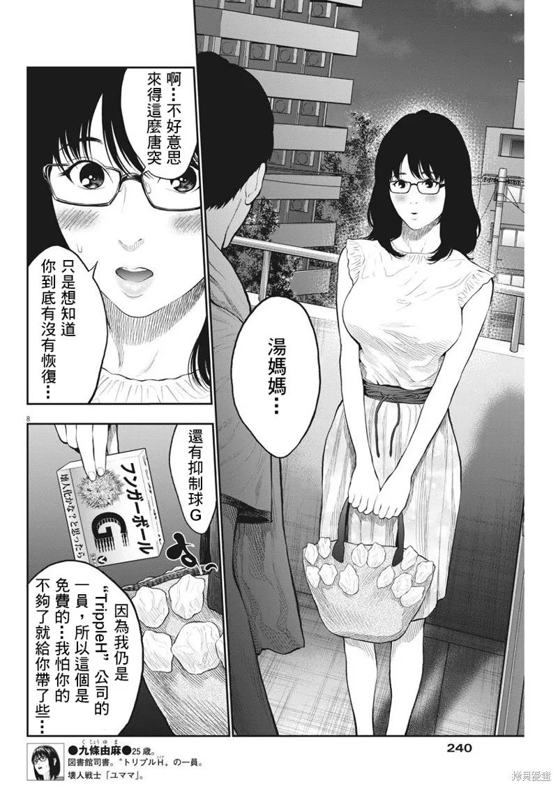 第62话-JAGAN-金城宗幸,にしだけんすけ（第8张）