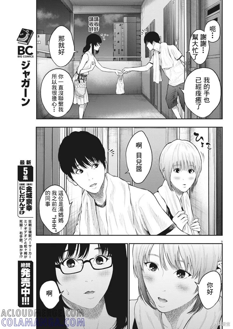第62话-JAGAN-金城宗幸,にしだけんすけ（第9张）