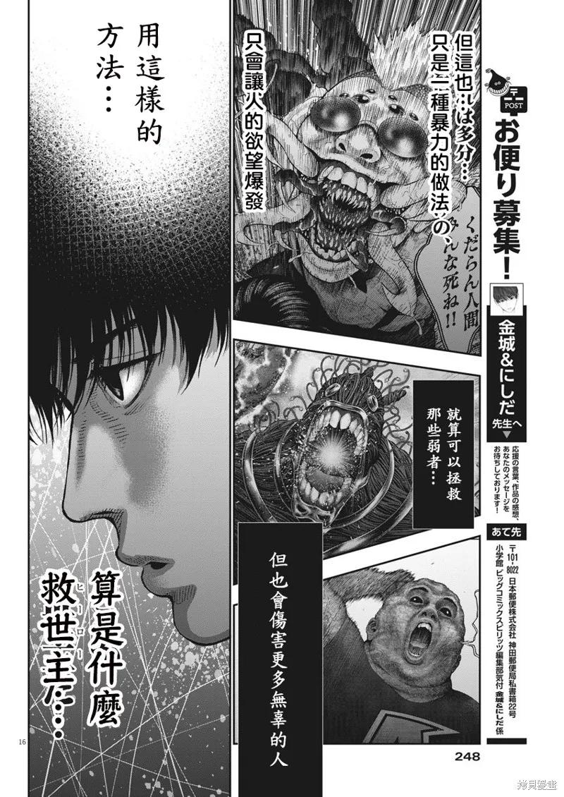 第62话-JAGAN-金城宗幸,にしだけんすけ（第16张）