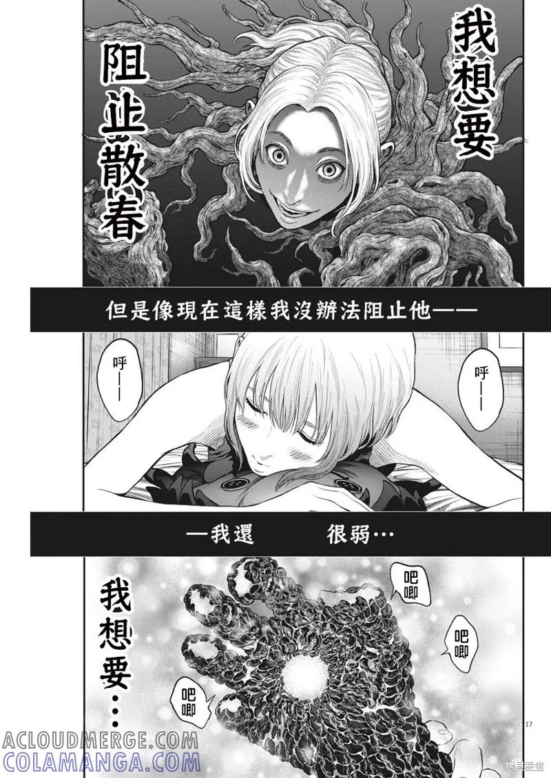 第62话-JAGAN-金城宗幸,にしだけんすけ（第17张）