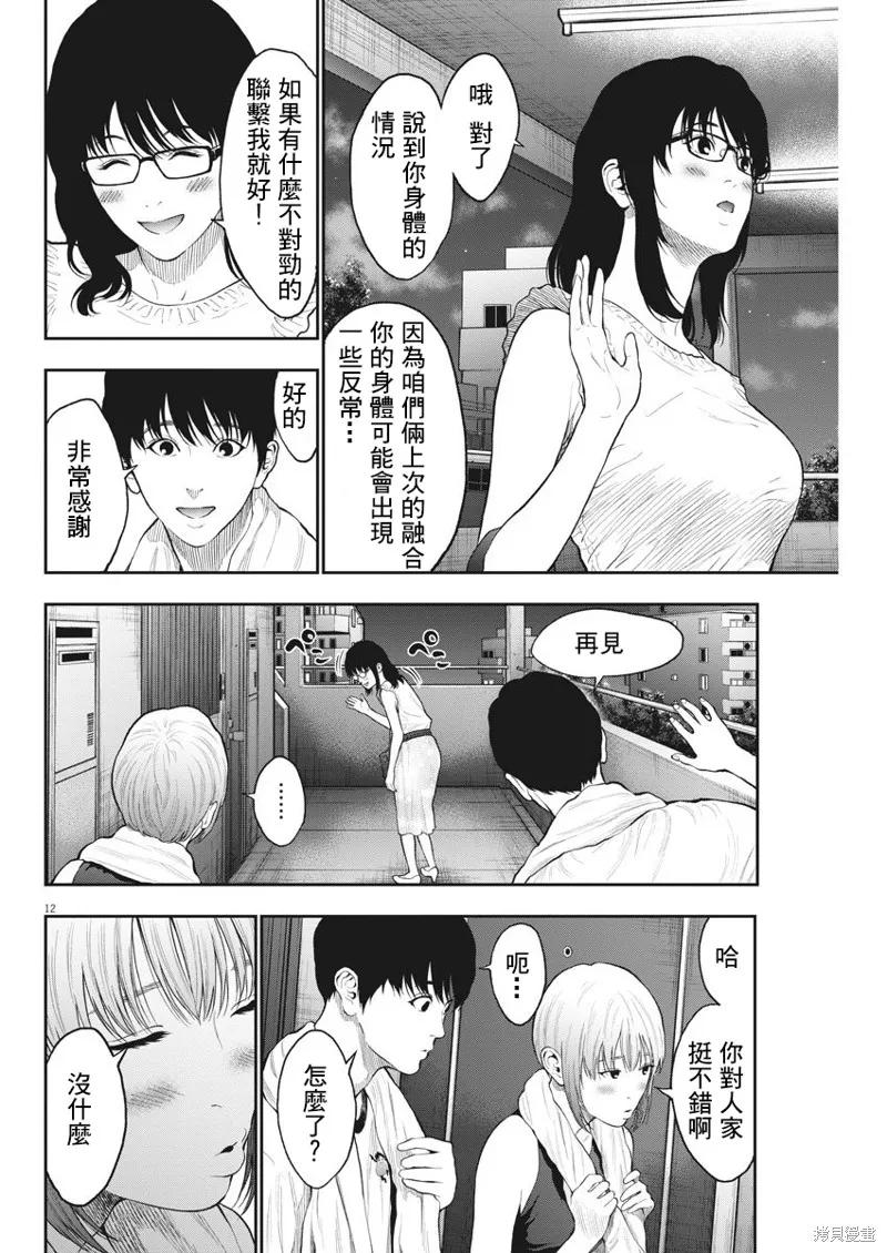 第62话-JAGAN-金城宗幸,にしだけんすけ（第12张）