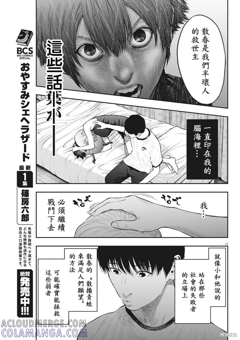 第62话-JAGAN-金城宗幸,にしだけんすけ（第15张）