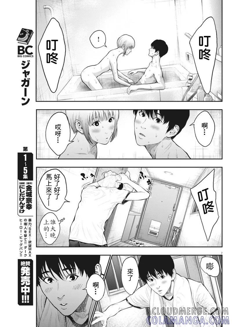 第62话-JAGAN-金城宗幸,にしだけんすけ（第7张）