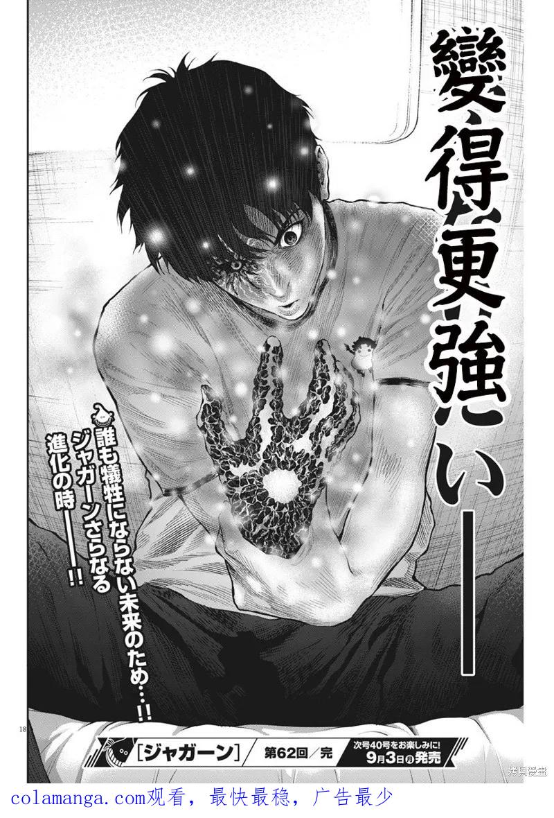 第62话-JAGAN-金城宗幸,にしだけんすけ（第18张）
