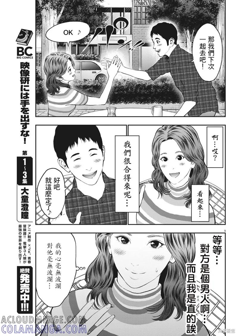 第63话-JAGAN-金城宗幸,にしだけんすけ（第9张）
