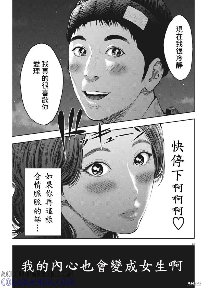 第63话-JAGAN-金城宗幸,にしだけんすけ（第13张）