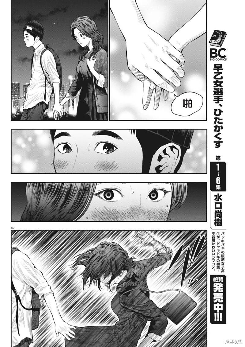 第63话-JAGAN-金城宗幸,にしだけんすけ（第16张）