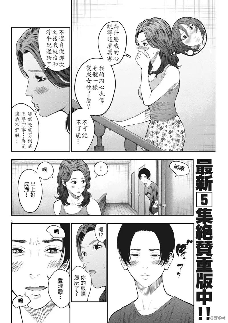 第63话-JAGAN-金城宗幸,にしだけんすけ（第2张）