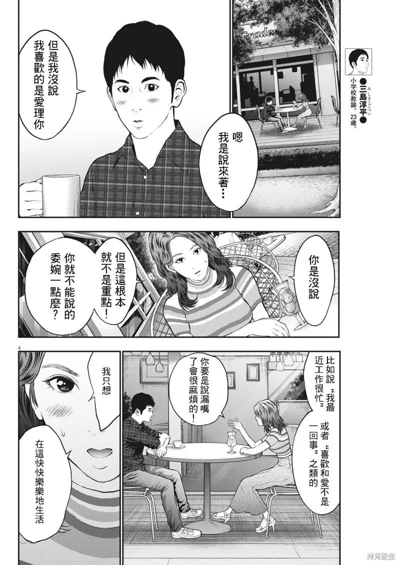 第63话-JAGAN-金城宗幸,にしだけんすけ（第4张）