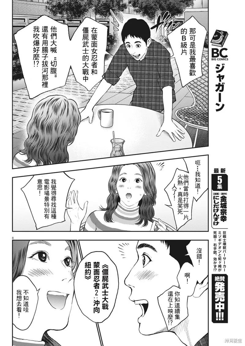 第63话-JAGAN-金城宗幸,にしだけんすけ（第8张）