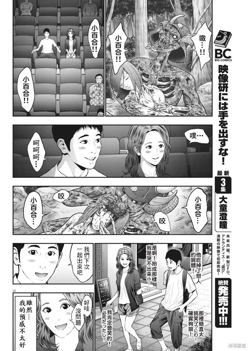 第63话-JAGAN-金城宗幸,にしだけんすけ（第10张）