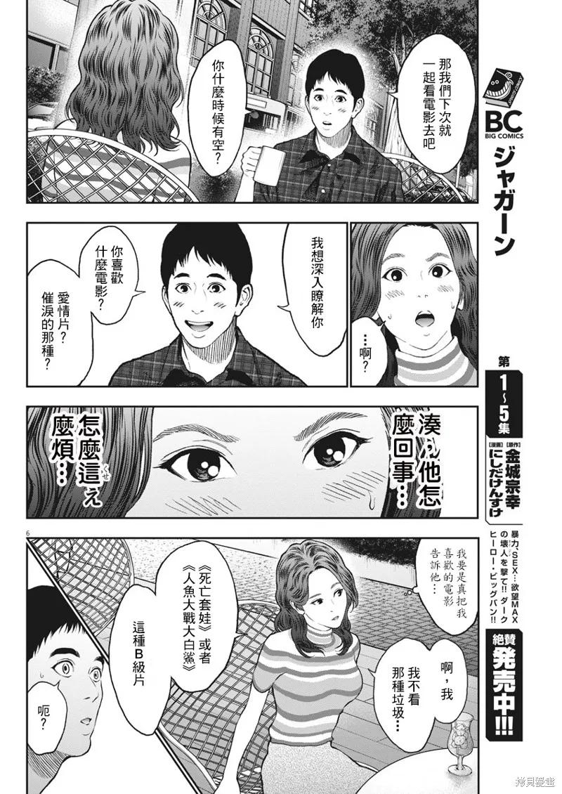 第63话-JAGAN-金城宗幸,にしだけんすけ（第6张）