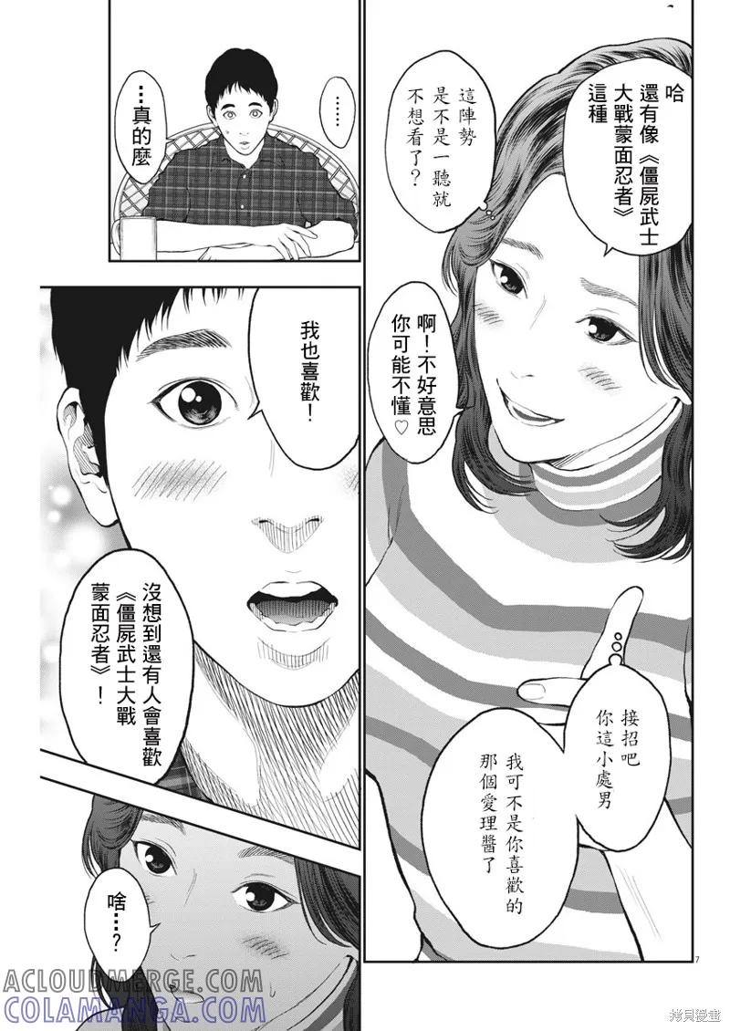 第63话-JAGAN-金城宗幸,にしだけんすけ（第7张）