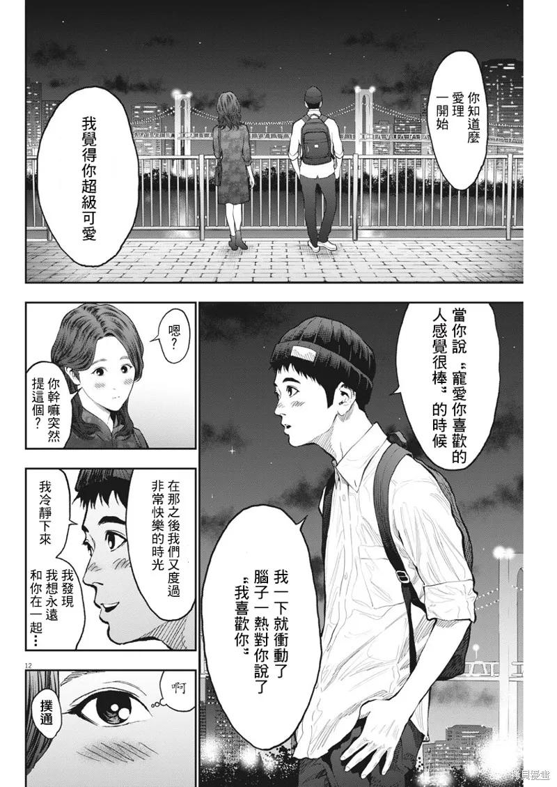 第63话-JAGAN-金城宗幸,にしだけんすけ（第12张）