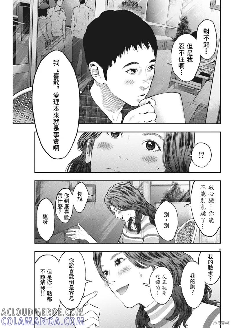 第63话-JAGAN-金城宗幸,にしだけんすけ（第5张）