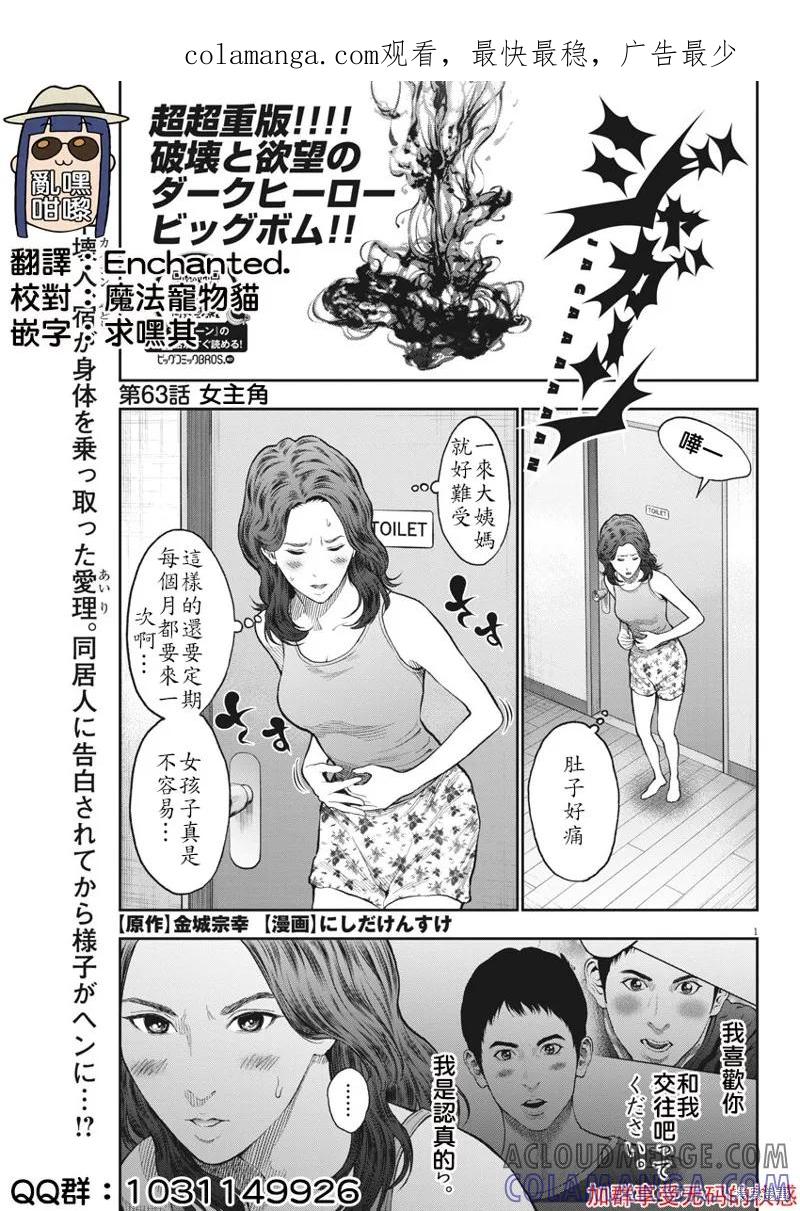 第63话-JAGAN-金城宗幸,にしだけんすけ（第1张）