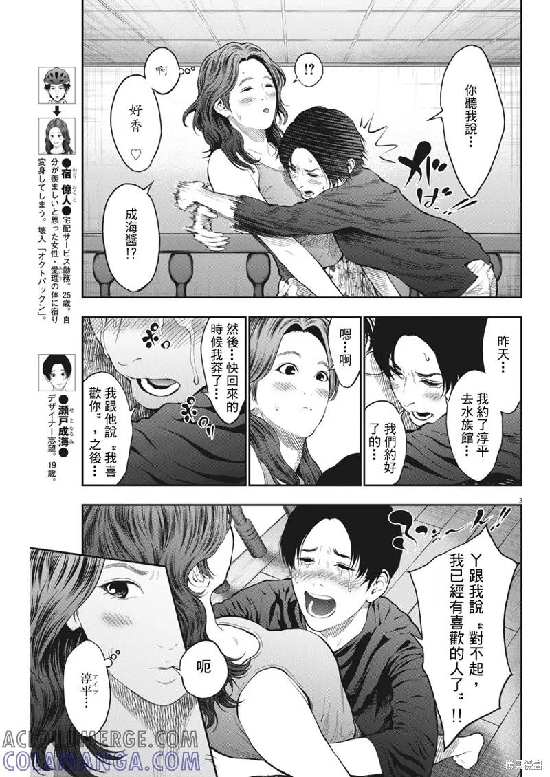第63话-JAGAN-金城宗幸,にしだけんすけ（第3张）