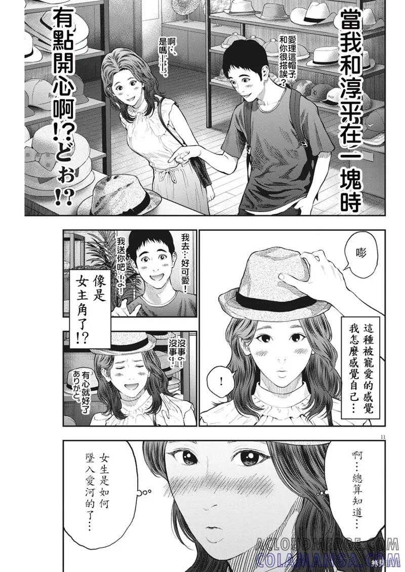 第63话-JAGAN-金城宗幸,にしだけんすけ（第11张）