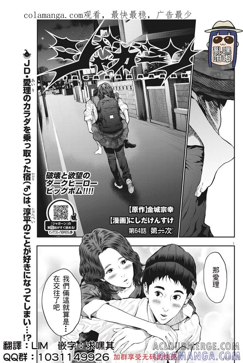 第64话-JAGAN-金城宗幸,にしだけんすけ（第1张）