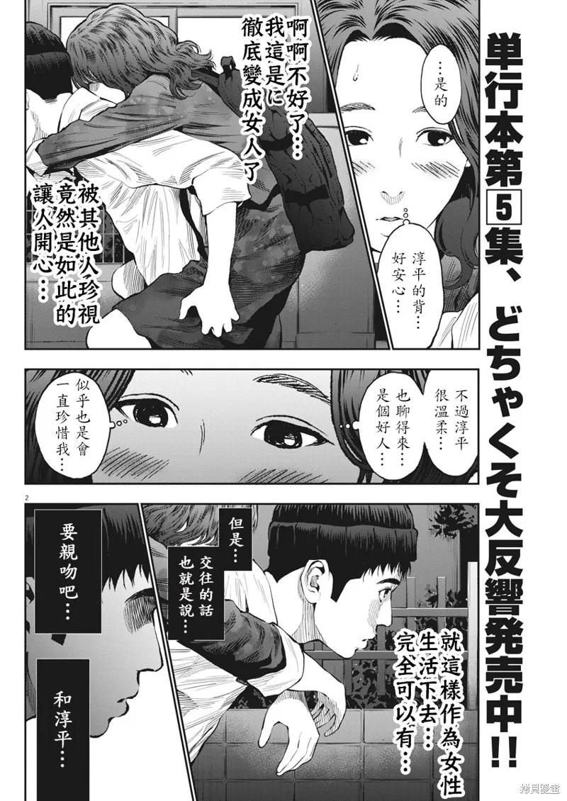 第64话-JAGAN-金城宗幸,にしだけんすけ（第2张）