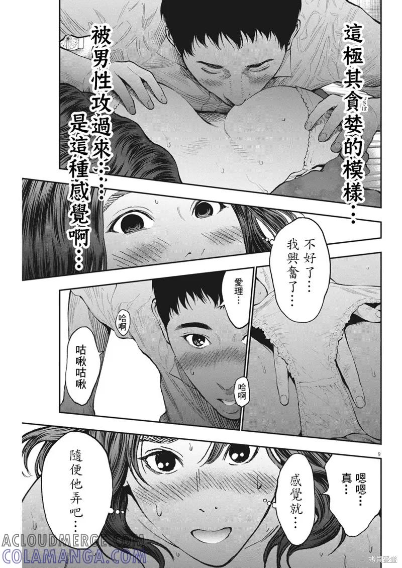 第64话-JAGAN-金城宗幸,にしだけんすけ（第9张）